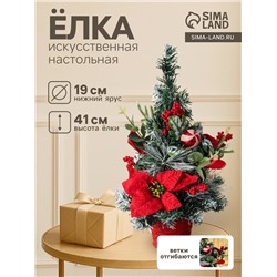 Искусственная ёлка настольная «Зимнее волшебство. Пуансетия красная », 41×19 см, ПВХ ветки отгибаются