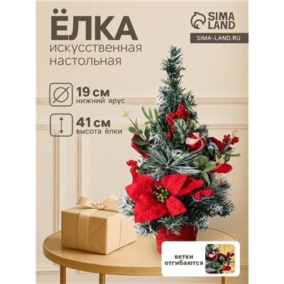 Искусственная ёлка настольная «Зимнее волшебство. Пуансетия красная », 41×19 см, ПВХ ветки отгибаются
