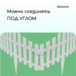 Ограждение декоративное, 30×300 см, 5 секций, пластик, белое, Greengo