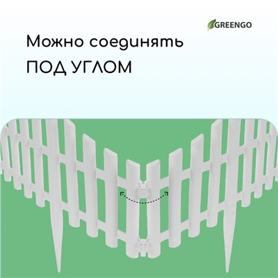 Ограждение декоративное, 30×300 см, 5 секций, пластик, белое, Greengo