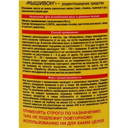 Зерновая приманка от грызунов “Последний завтрак”, аромат сыра, 800 гр