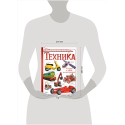 АСТ Ликсо В.В. "Техника"