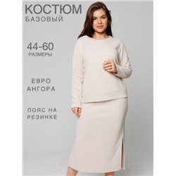 Костюм женский К-238 (Молочный)