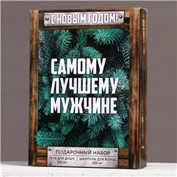 Подарочный набор новогодний «Будь лучшим»: гель для душа и шампунь для волос, 2×250 мл, Чистое счастье