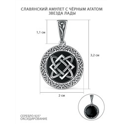 Подвеска из чернёного серебра с чёрным агатом - Звезда Лады 4102026 Звезда Лады