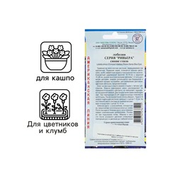 Семена цветов Лобелия кустовая "Ривьера" Синие глаза, О, мультидраже 5 шт