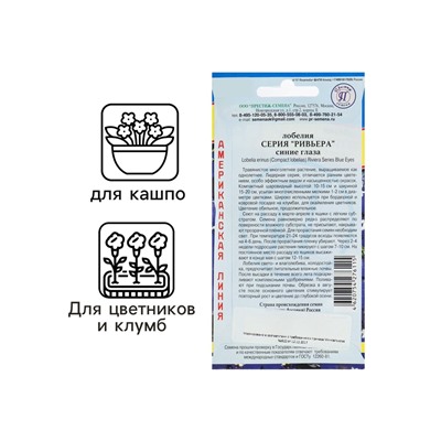 Семена цветов Лобелия кустовая "Ривьера" Синие глаза, О, мультидраже 5 шт