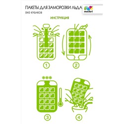 Пакеты для заморозки льда Malibri 240 кубиков арт 1003-004 НАТАЛИ, 900612
