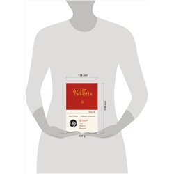 Эксмо Дина Рубина "Собрание сочинений Дины Рубиной. Том 2: На Верхней Масловке, Завтра как обычно, Один интеллигент уселся на дороге"