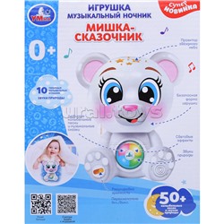 Музыкальный ночник с проектором "Мишка-сказочник" (50 колыбельных, сказок, звуков)