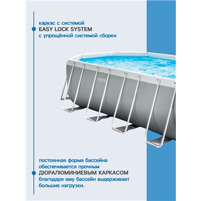 Бассейн каркасный INTEX Prism Frame 26798NP, 610×305×122 см, фильтр-насос, лестница, тент, подстилка