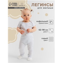 Легинсы Крошка Я Melange, рост 74-80, серый