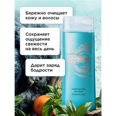 Шампунь-гель для душа 2 в 1 Vent D'Aventures