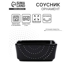 Соусник керамический «Орнамент», 8.5×8.5×3.5 см, Dolce Ceramo