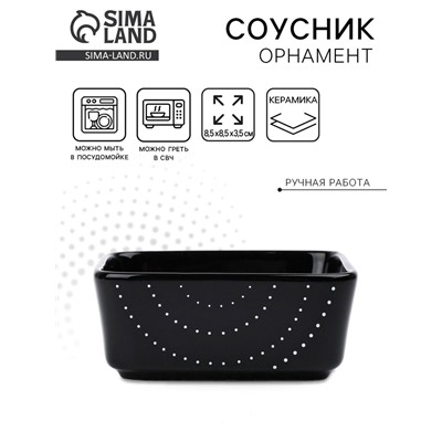 Соусник керамический «Орнамент», 8.5×8.5×3.5 см, Dolce Ceramo