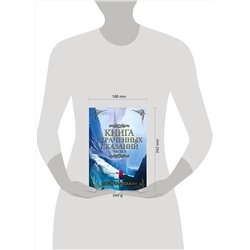АСТ Толкин Д.Р. "Книга утраченных сказаний. Часть 2"