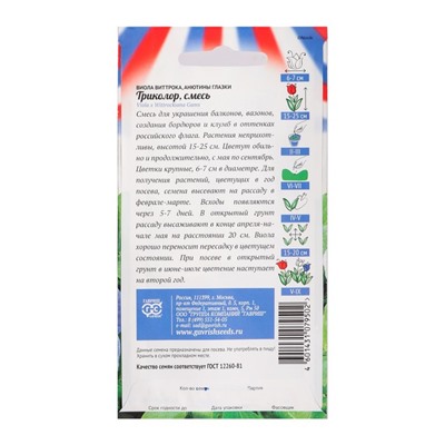 Семена Виола "Триколор", ц/п,  0,3 г