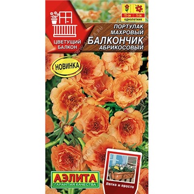 Портулак Балкончик абрикосовый махровая (Код: 92516)