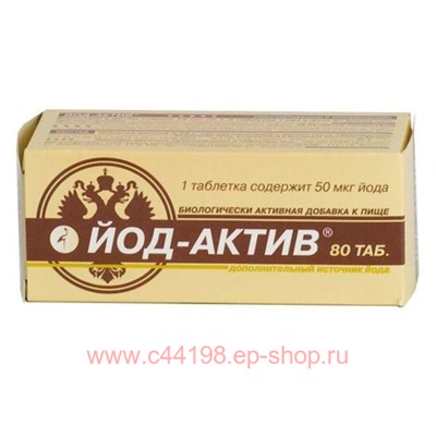 ЙОД-АКТИВ N80 ТАБЛ
