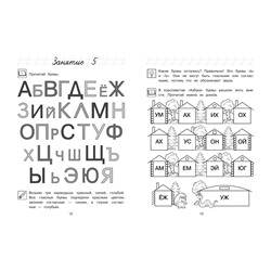Эксмо В. А. Егупова "Хочу читать: для детей 5-6 лет (ч/б)"
