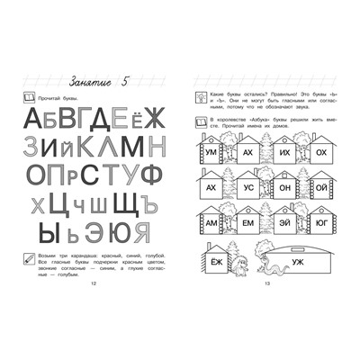 Эксмо В. А. Егупова "Хочу читать: для детей 5-6 лет (ч/б)"