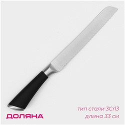 Нож для хлеба Доляна Venus, лезвие 21 см, чёрный