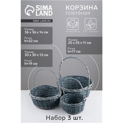 Корзина плетёная для хранения, ива, круглая, серая, голубая, набор 3 шт., Greengo