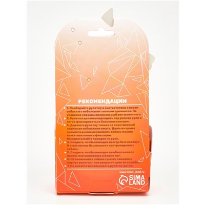 Рулетка - поводок для животных, лента 5 м