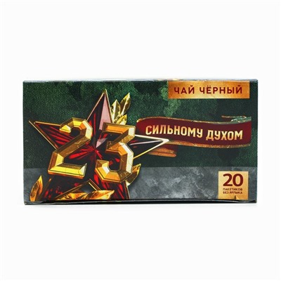 Чай подарочный «Сильному духом», 20 фильтр-пакетов, 40 г