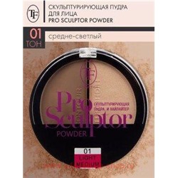 Triumph Пудра для лица скульптурирующая тон 01 лайт медиум Pro Sculptor Powder СТР13