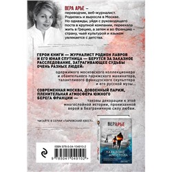 Эксмо Вера Арье "Сердце мастера"