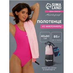 Полотенце из микрофибры ONLYTOP, 40×80 см, цвет розовый