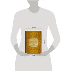 АСТ Борис Акунин "Ордынский период. Первоисточники (библиотека проекта Бориса Акунина ИРГ)"