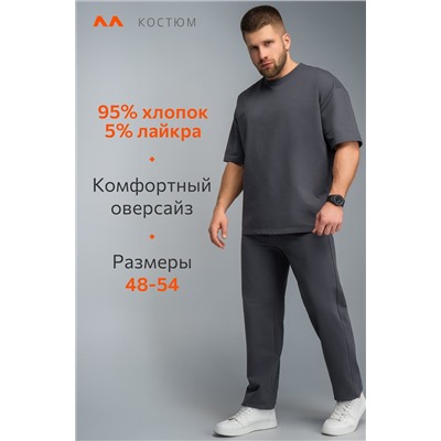 Мужской костюм оверсайз из футера двухнитки Happyfox