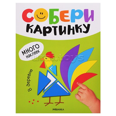 Собери картинку. В деревне