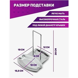 Подставка на кухню под ложку и крышку "Чистая поверхность"