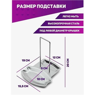 Подставка на кухню под ложку и крышку "Чистая поверхность"