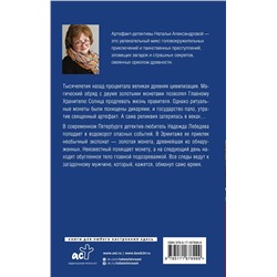 АСТ Наталья Александрова "Хранитель солнца"