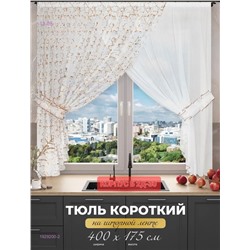 Шторы кухня 1929200-2