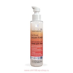 NOVOSVIT ACTIVE SMOOTH-TONER РАЗГЛАЖИВАЮЩИЙ ТОНЕР ДЛЯ ЛИЦА 100МЛ