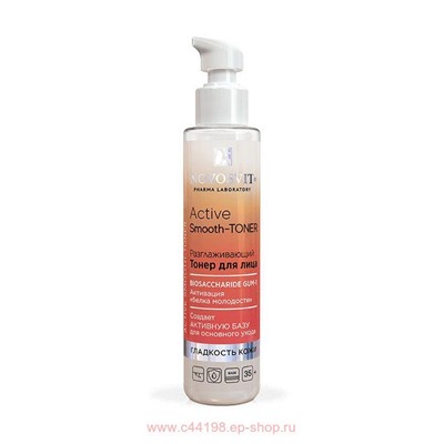 NOVOSVIT ACTIVE SMOOTH-TONER РАЗГЛАЖИВАЮЩИЙ ТОНЕР ДЛЯ ЛИЦА 100МЛ