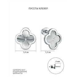 Серьги-пусеты из серебра с фианитами родированные - коллекция Wan clover 221-15-033р