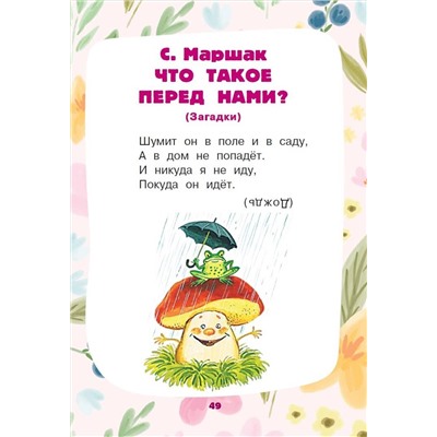 АСТ Маршак С.Я., Чуковский К.И., Михалков С.В. и др. "Загадки для тренировки мозга"