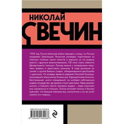 Эксмо Николай Свечин "Банда Кольки-куна"