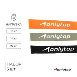Набор фитнес-резинок ONLYTOP: нагрузка 10, 14, 22 кг, 3 шт., 30×5 см, цвета МИКС