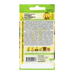 Семена Кабачок "Бананы на Грядке", F1, Сем. Алт, ц/п, 1 г