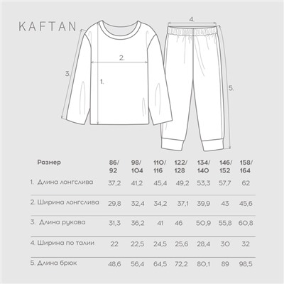 Пижама детская (лонгслив и брюки) KAFTAN «Мишка в шарфе» размер 28 (86-92 см)