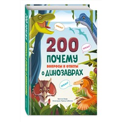 Эксмо Кристина Банфи "200 ПОЧЕМУ. Вопросы и ответы о динозаврах"