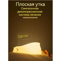 Ночник утка антистресс, светильник сенсорный, 6режимов посветки