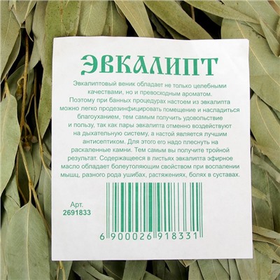 Веник для бани, эвкалиптовый, 53 (±2) см, «Добропаровъ»
